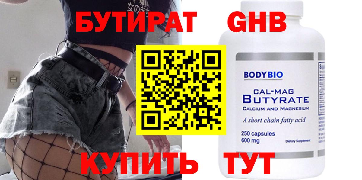 Малоярославец  БУТИРАТ  Вход с VPN  Бутират GHB 