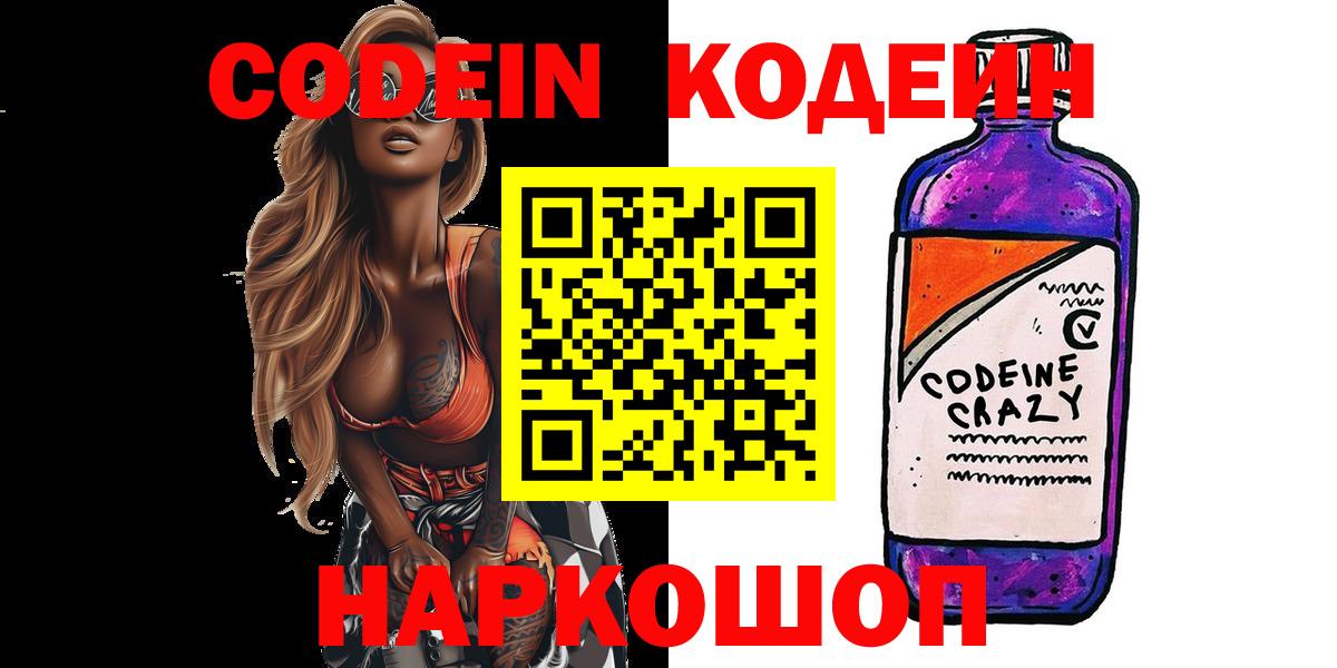 Кодеиновый сироп Lean напиток Lean (лин) Малоярославец
