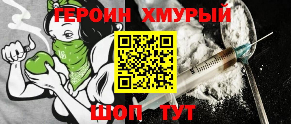 ГЕРОИН герыч  Вход с VPN  Героин  Малоярославец 