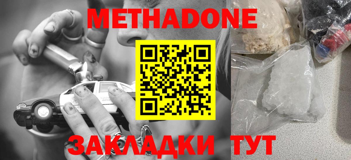 МЕТАДОН мёд  Метадон белоснежный  Малоярославец  Вход с VPN 